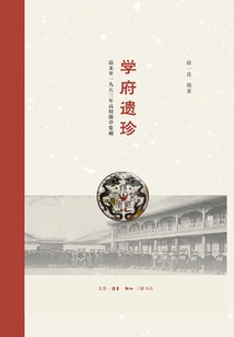 Treasures of the University: Collection of College Badges from the Late Qing Dynasty to 1953