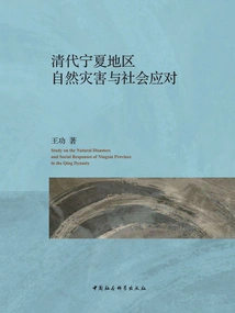 Natural Disasters and Social Responses in Ningxia During the Qing Dynasty