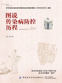 Illustrated Illustration of the Process of Infectious Disease Prevention and Control