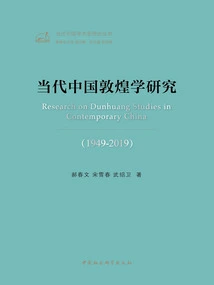Research on Dunhuang Studies in Contemporary China (1949-2019)