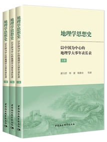 History of Geographic Thought: a Long Chronology of Major Events in Geography with China as the Center (3 Volumes in Total)