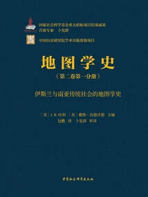 History of Cartography (volume 2, Part 1): History of Cartography in Islam and South Asian Traditional Societies