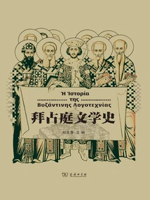 Byzantine Literary History