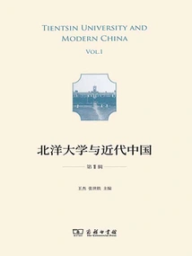 Peiyang University and Modern China (volume 1)