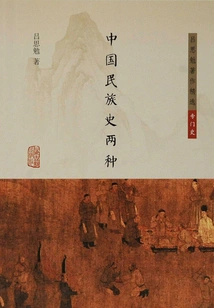 Two Types of Chinese National History