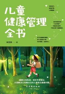 Children's Health Management Book