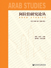 Arab Studies Series (issue 1, 2017/issue 5 Overall)