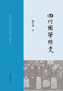 History of Sichuan Chinese Academy of Sciences