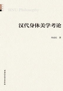 An Examination of Body Aesthetics in the Han Dynasty