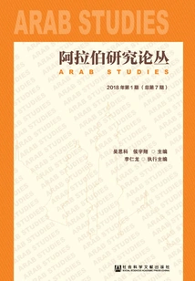 Arab Studies Series (issue 1, 2018/issue 7 Overall)