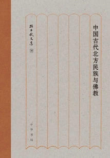 Northern Nationalities and Buddhism in Ancient China: Collected Works of Sun Changwu (hardcover)