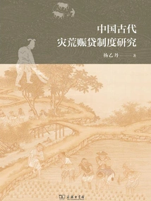 Research on the Famine Relief Loan System in Ancient China