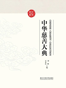 China Charity Ceremony