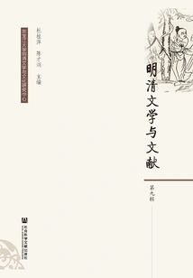 Literature and Documents of the Ming and Qing Dynasties (ninth Series)