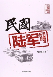 Republic of China Army