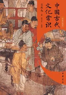 Common Knowledge of Ancient Chinese Culture (hardcover Collector's Edition)