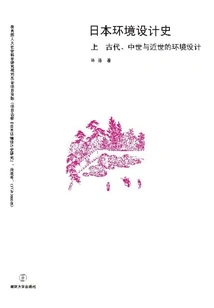History of Japanese Environmental Design (environmental Design in Ancient, Medieval and Modern Times)