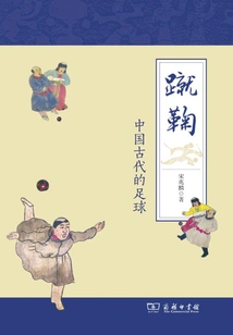 Cuju: Football in Ancient China