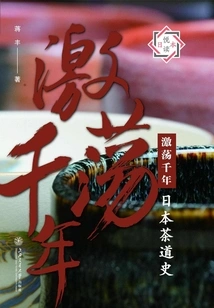 Stirring Thousands of Years: the History of Japanese Tea Ceremony