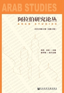 Arab Studies Series (issue 2, 2015/issue 2 Overall)