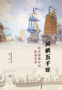 Five Thousand Years of Sailing: the World of Sailing in Historical Images