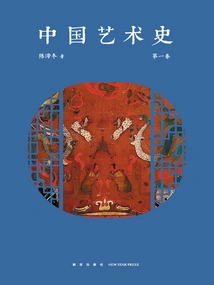 History of Chinese Art (volume 1)
