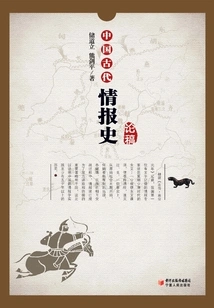 Essay on the History of Ancient Chinese Intelligence