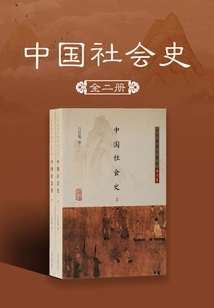 Chinese Social History