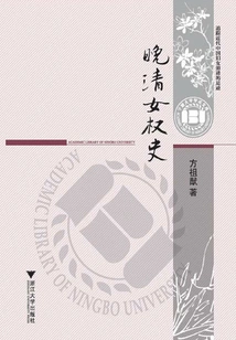 A History of Feminism in the Late Qing Dynasty