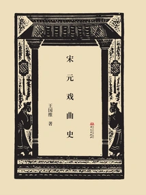 History of Song and Yuan Operas