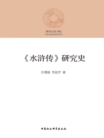 Research History of "water Margin