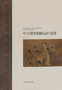 The Operation and Evolution of the Medieval Official History System (research Book Series on Medieval Chinese Knowledge, Beliefs, and Institutions)