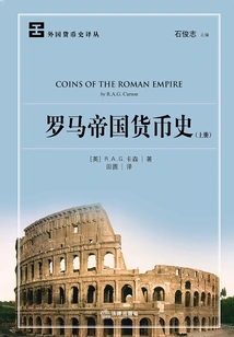 Currency History of the Roman Empire (volume 1)