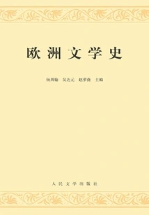 History of European Literature (2 Volumes in Total)