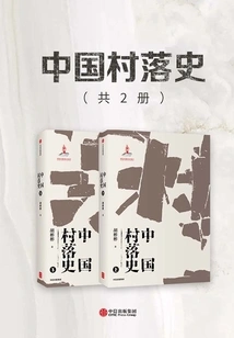 History of Chinese Villages (2 Volumes in Total)