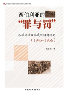 crime and Punishment" in Siberia: a Study of Japanese Prisoners of War in the Soviet Union: 1945-1956