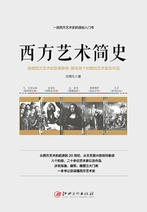 A Brief History of Western Art