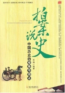 Storytelling: Dark Corners and Turning Points in Chinese History