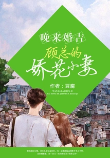 Late Marriage: Mr. Gu's Charming Little Wife