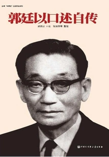 Guo Ting's Oral Autobiography