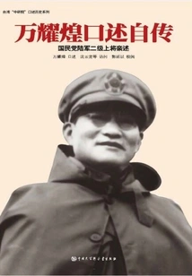 Wan Yaohuang's Oral Autobiography