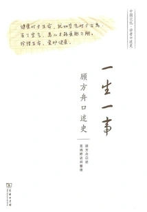 One Lifetime: an Oral History of Gu Fangzhou