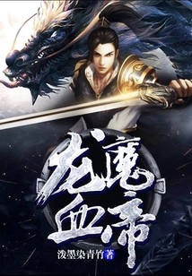 Dragon Demon Blood Emperor