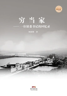 Being a Poor Man: Memories of the Town Party Secretary