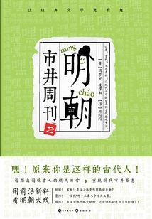 Ming Dynasty Market Weekly 2