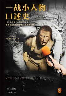 Oral History of the Little People of World War I