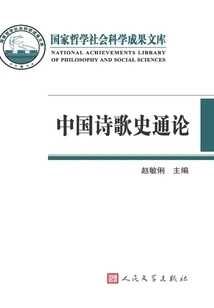 General History of Chinese Poetry