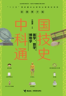 General History of Chinese Science and Technology: Medicine, Arithmetic, Natural History