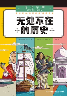 History Everywhere·early Modern Times: 1500-1800