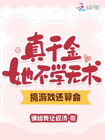 She is a Real Daughter Who Has No Knowledge and Skills. She Plays Games and Tells Fortunes